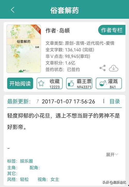 娱乐圈吃瓜小说完结文  第3张